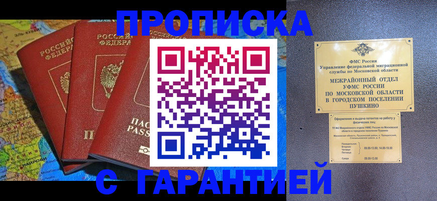 временная регистрация для школы в Бугуруслане