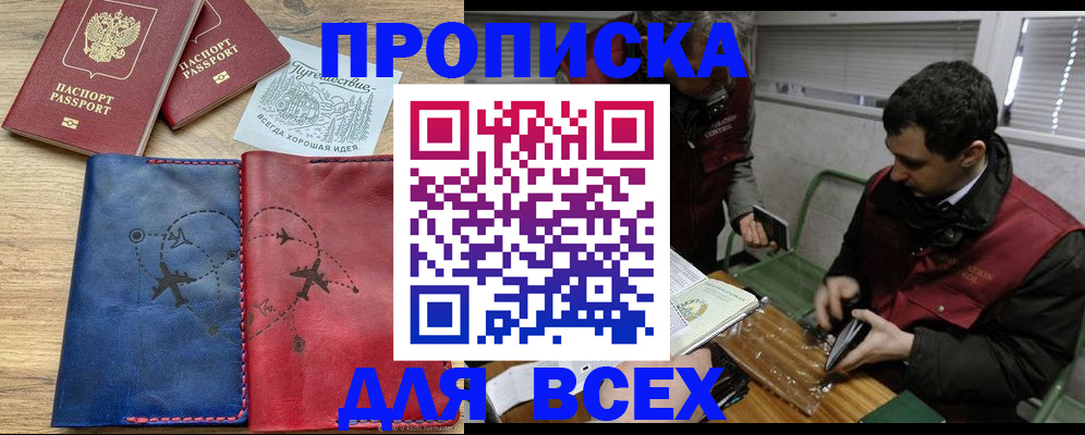 прописка в Бугуруслане