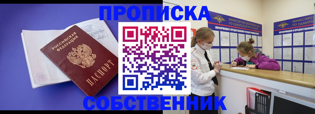 прописка в Бугуруслане