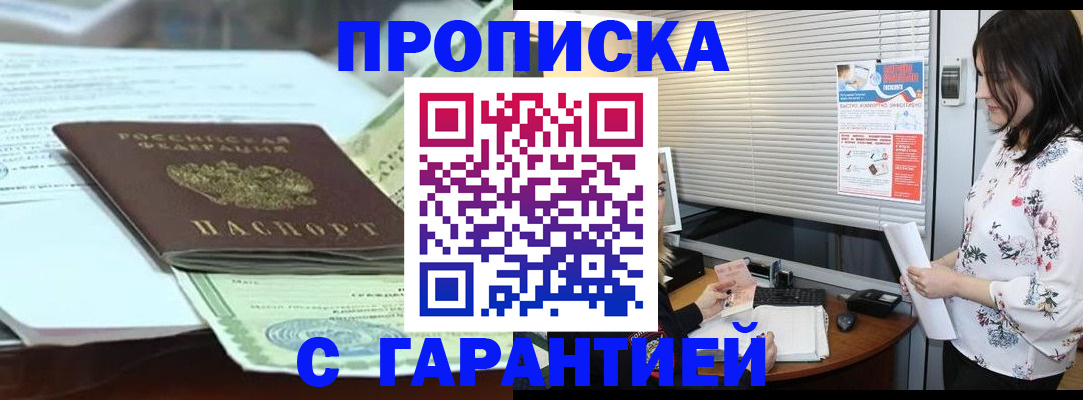 прописка паспорт в Бугуруслане