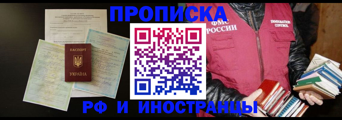 временная прописка в Бугуруслане