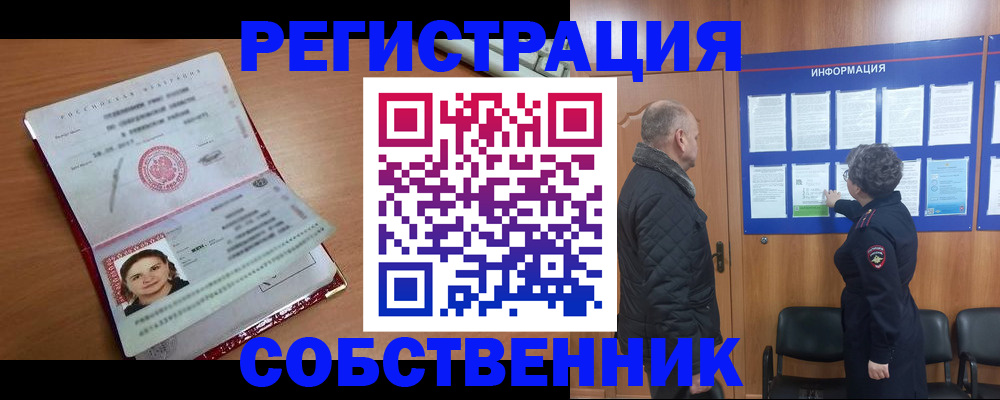 прописка 2025 в Бугуруслане