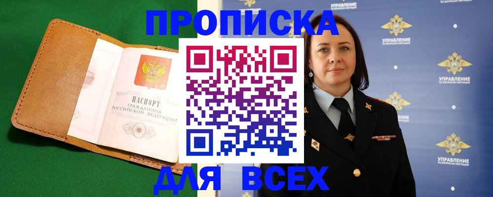 прописка регистрация в Бугуруслане