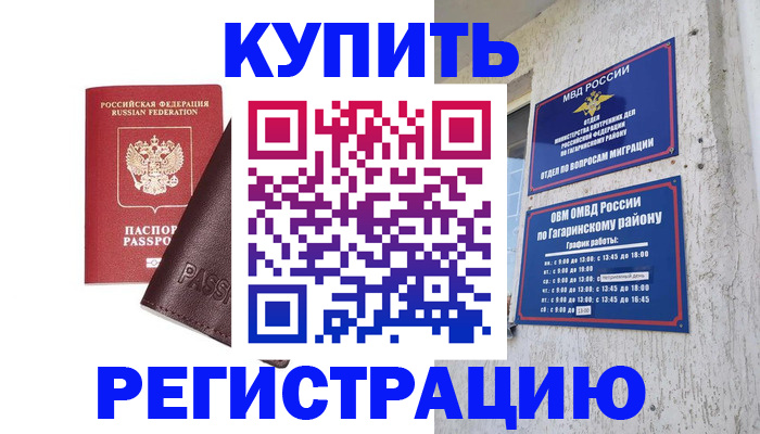 временная регистрация для всех в Бугуруслане