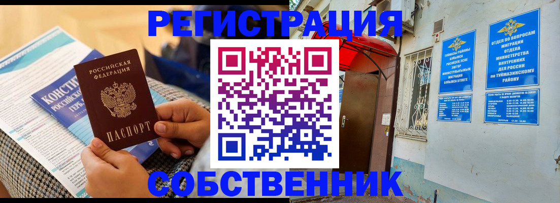 регистрация в Бугуруслане