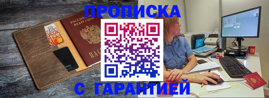 временная прописка в Бугуруслане